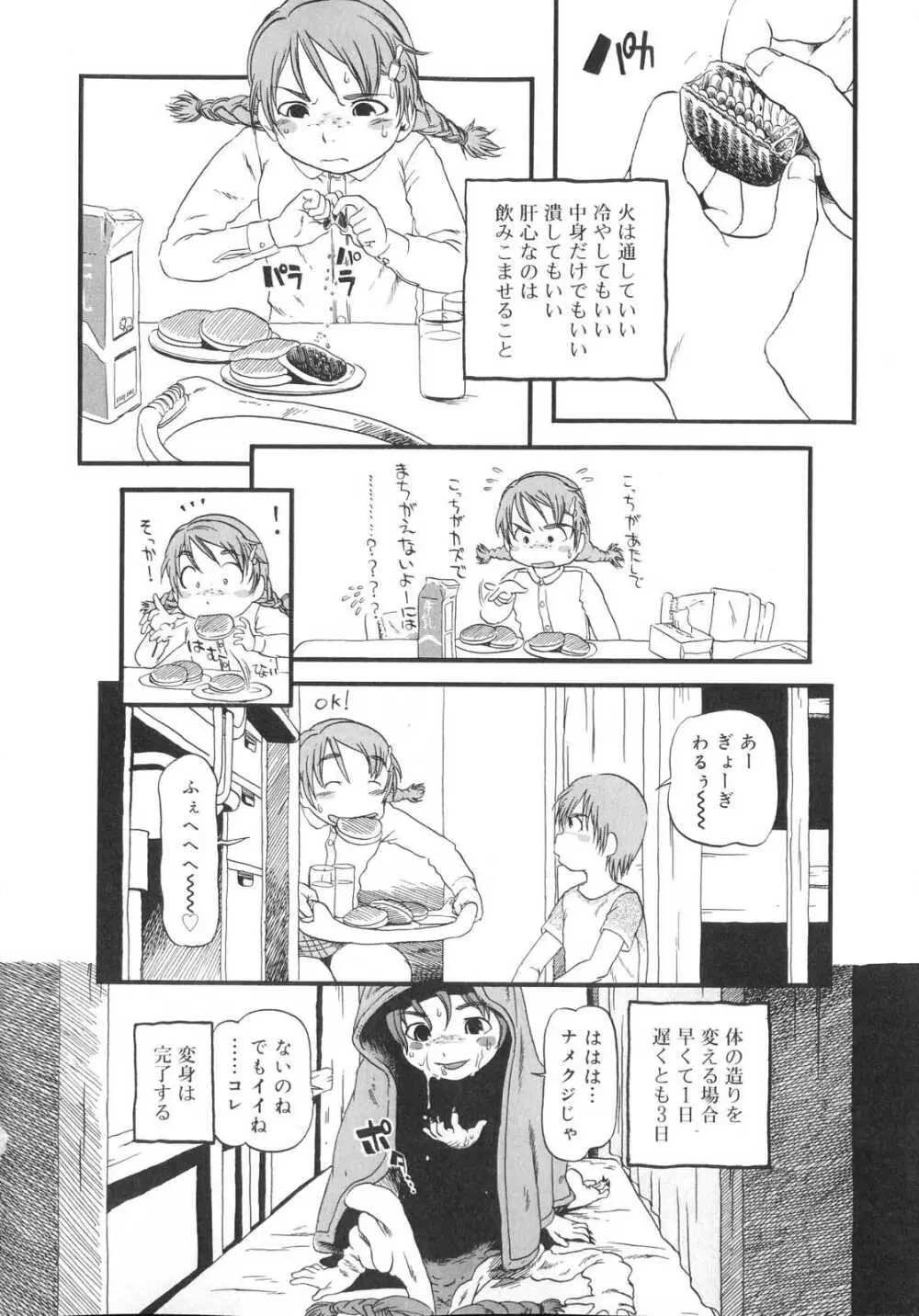 ひみつの犬神コココちゃん 43ページ