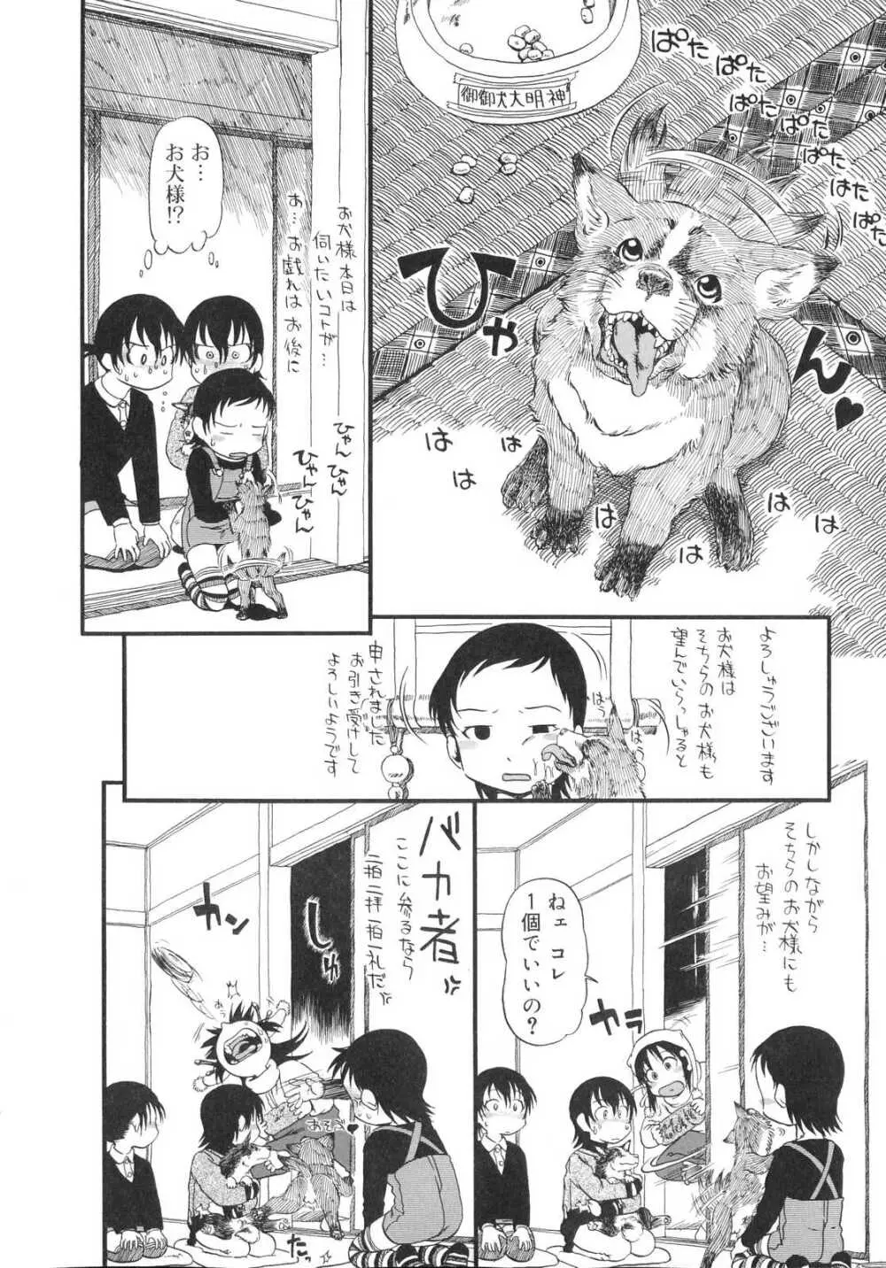 ひみつの犬神コココちゃん 57ページ