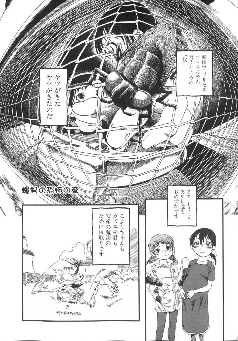 ひみつの犬神コココちゃん 89ページ