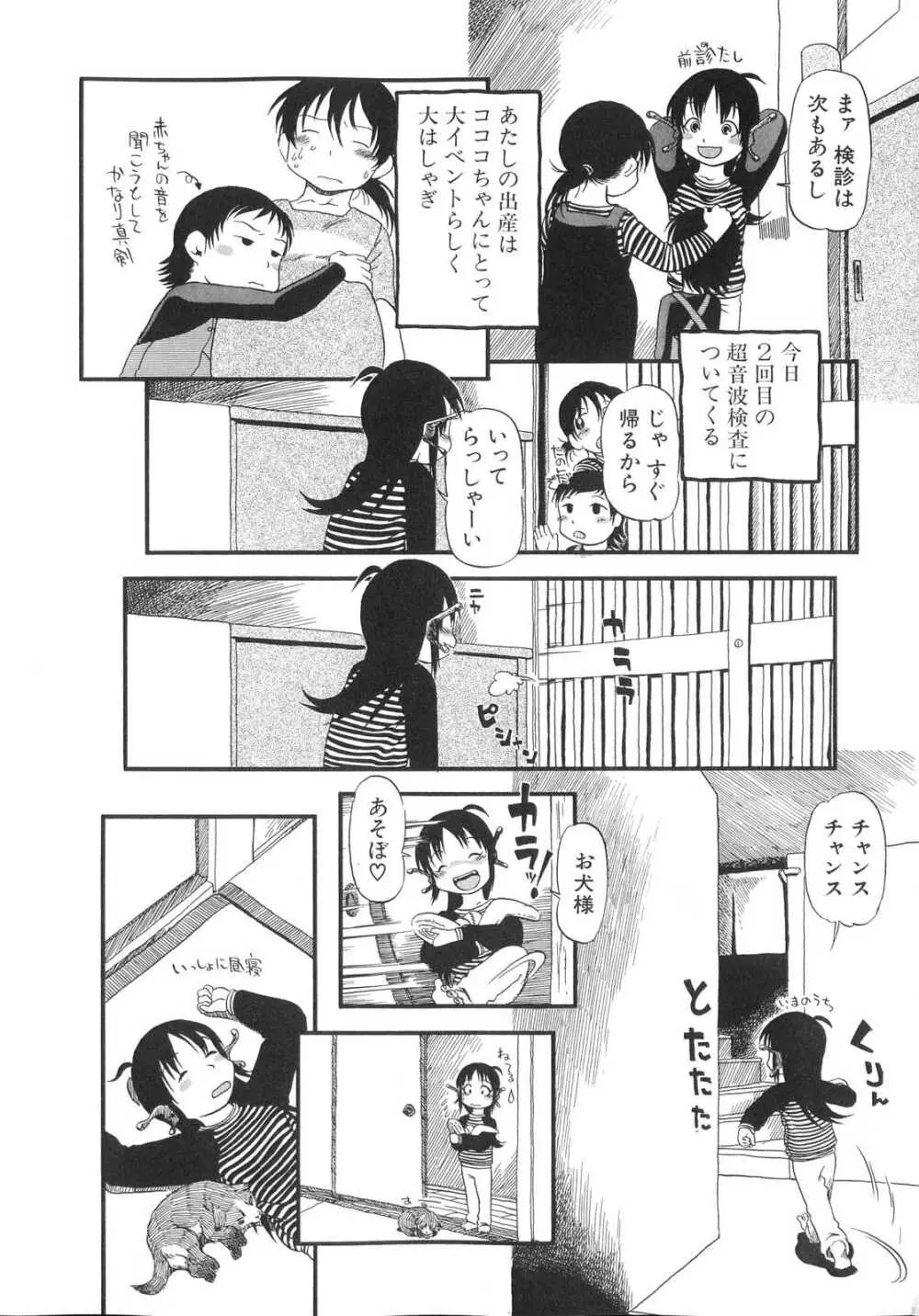 ひみつの犬神コココちゃん 91ページ