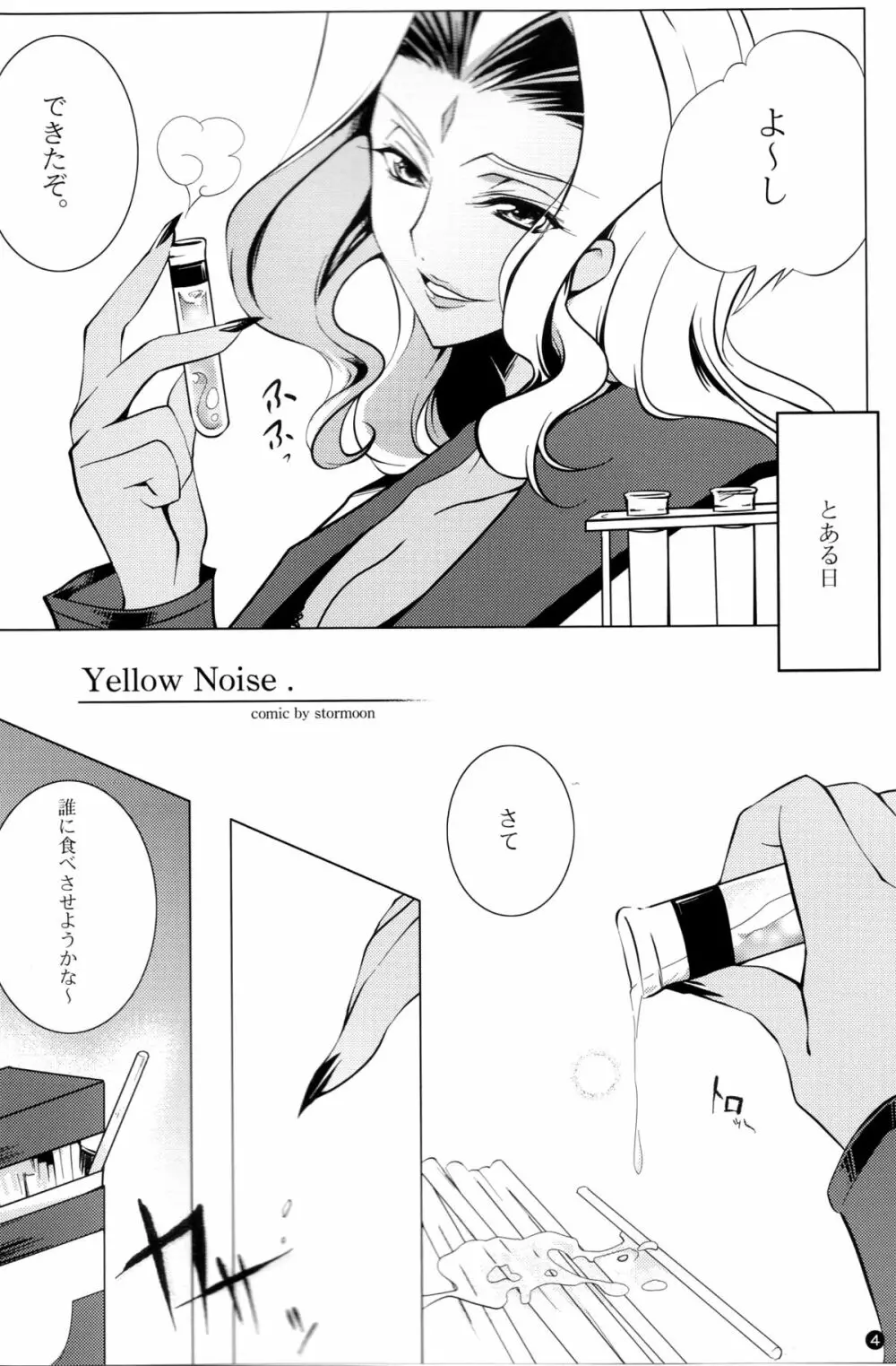 Yellow Noise 4ページ