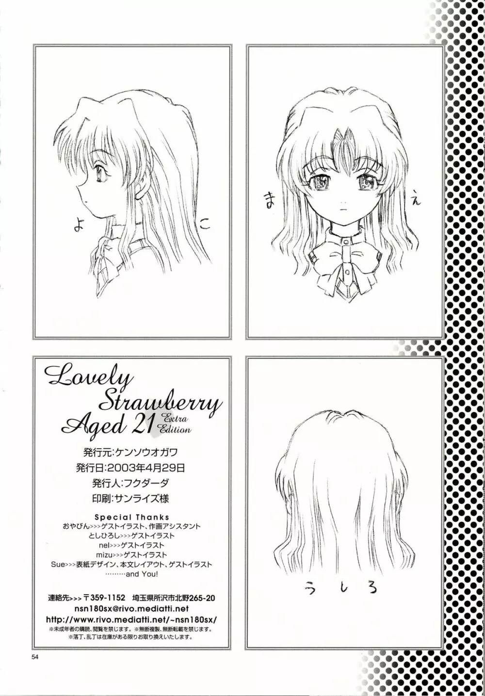 Lovely Strawberry Aged 21 Extra Edition 53ページ