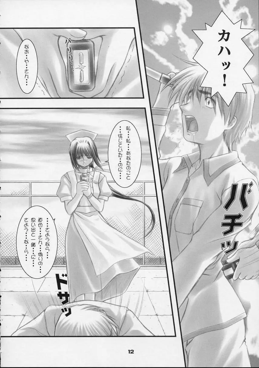こっこ I DOOL Ren nanase 11ページ