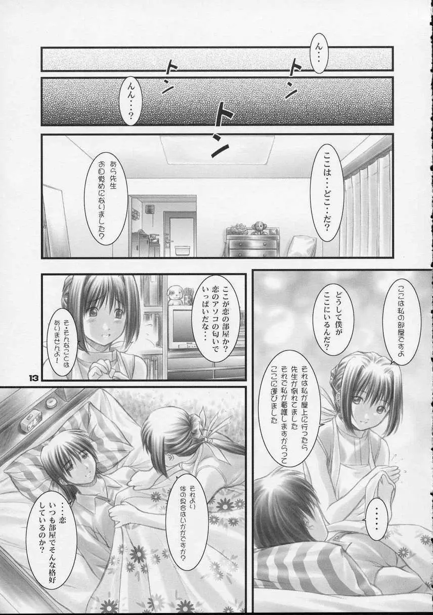 こっこ I DOOL Ren nanase 12ページ