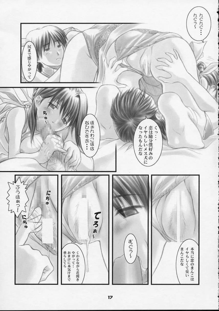 こっこ I DOOL Ren nanase 16ページ