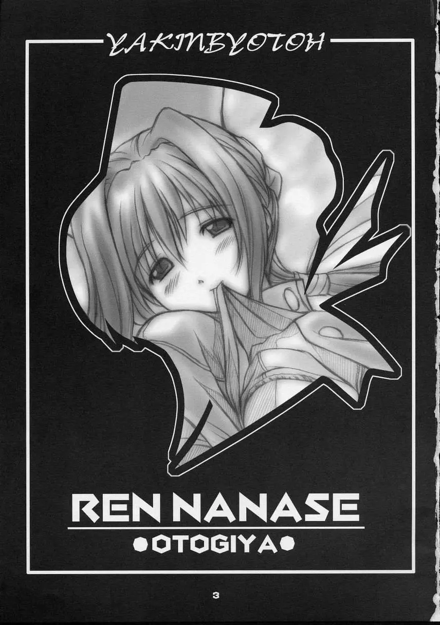 こっこ I DOOL Ren nanase 2ページ
