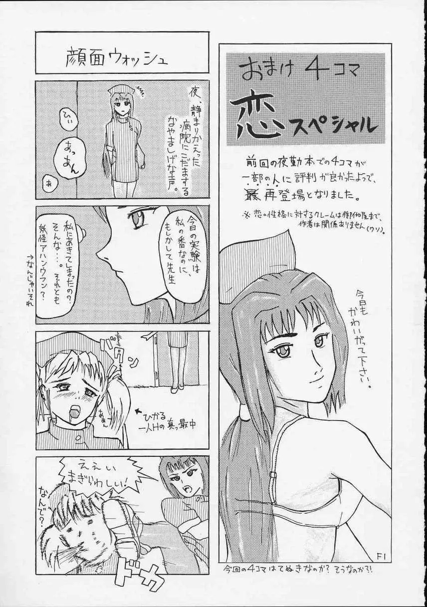 こっこ I DOOL Ren nanase 26ページ