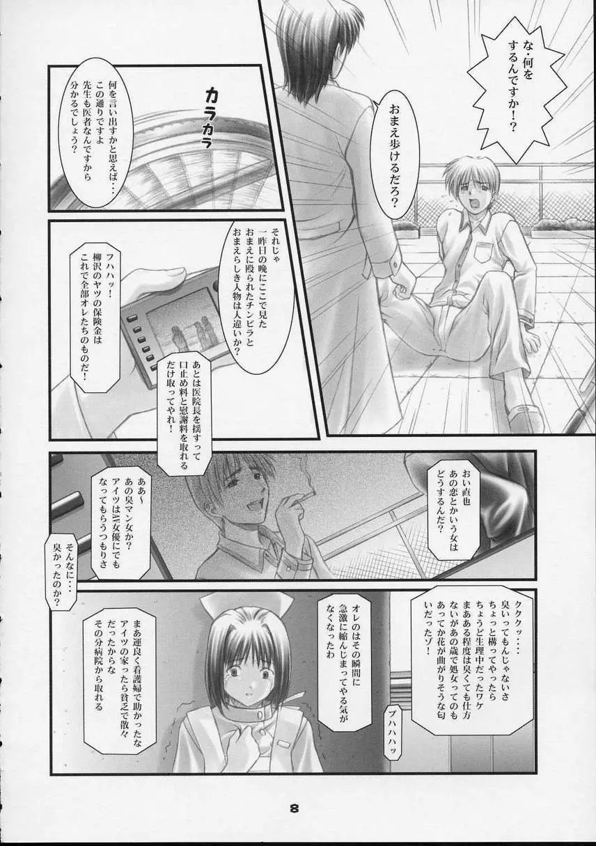 こっこ I DOOL Ren nanase 7ページ