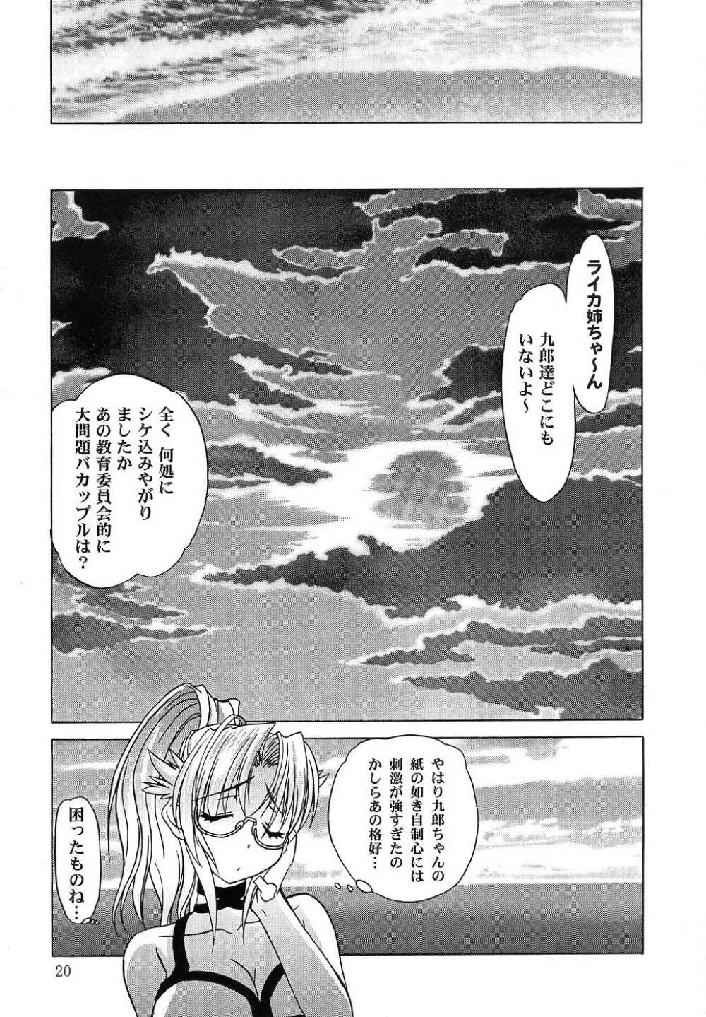 夢見る魔道書 19ページ