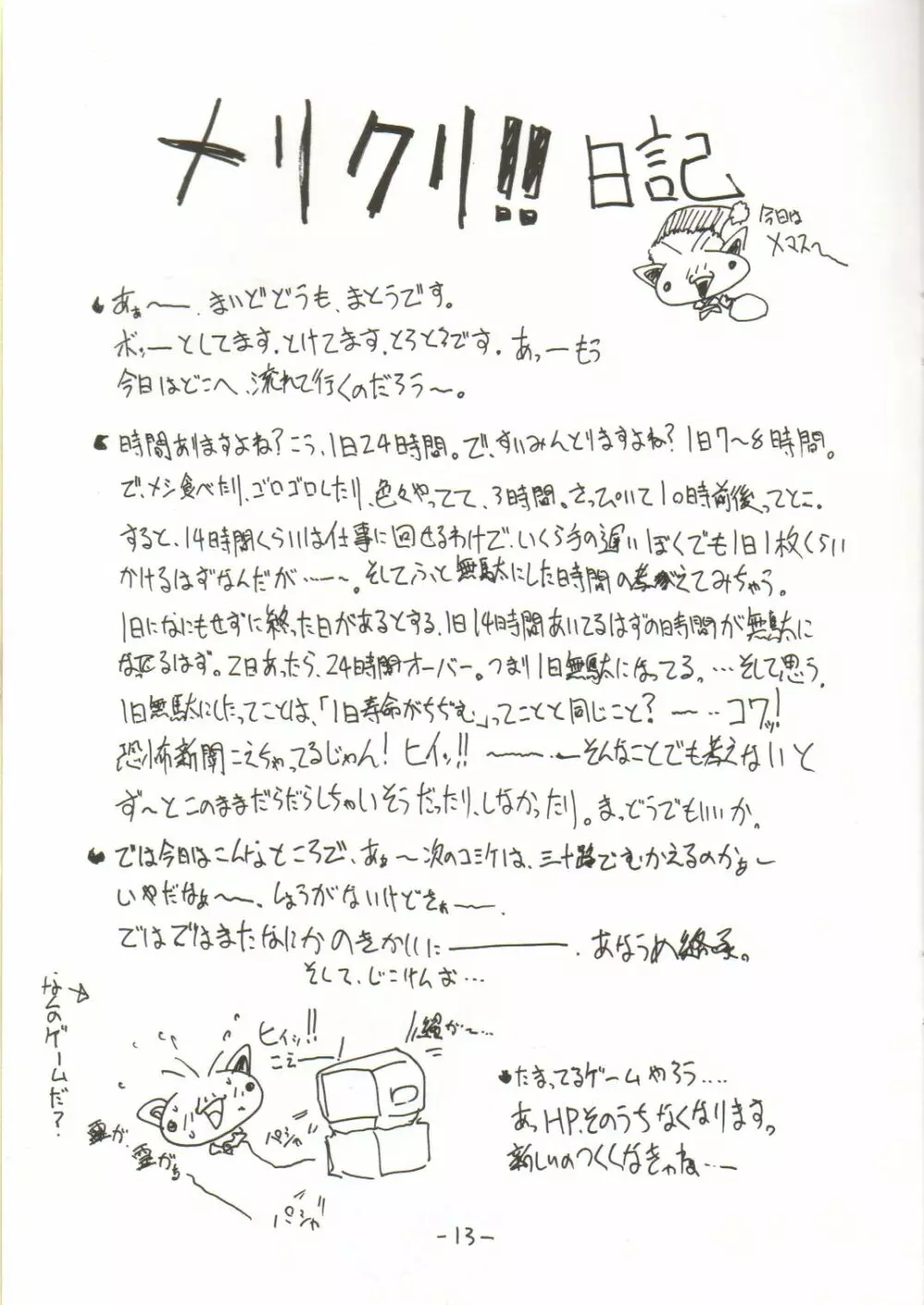 山本山 sanbonzan 12ページ