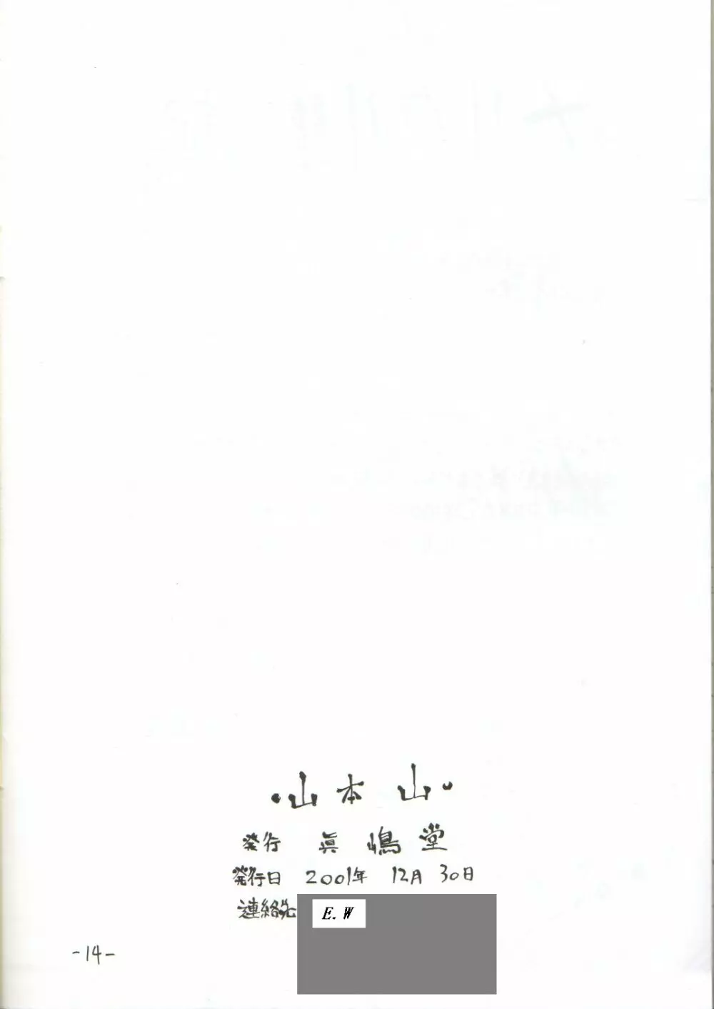 山本山 sanbonzan 13ページ