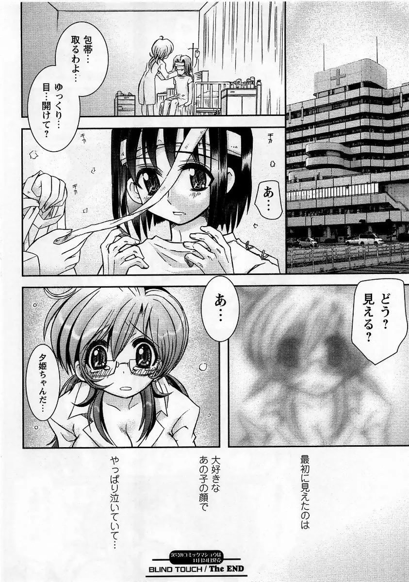 コミック・マショウ 2005年12月号 102ページ