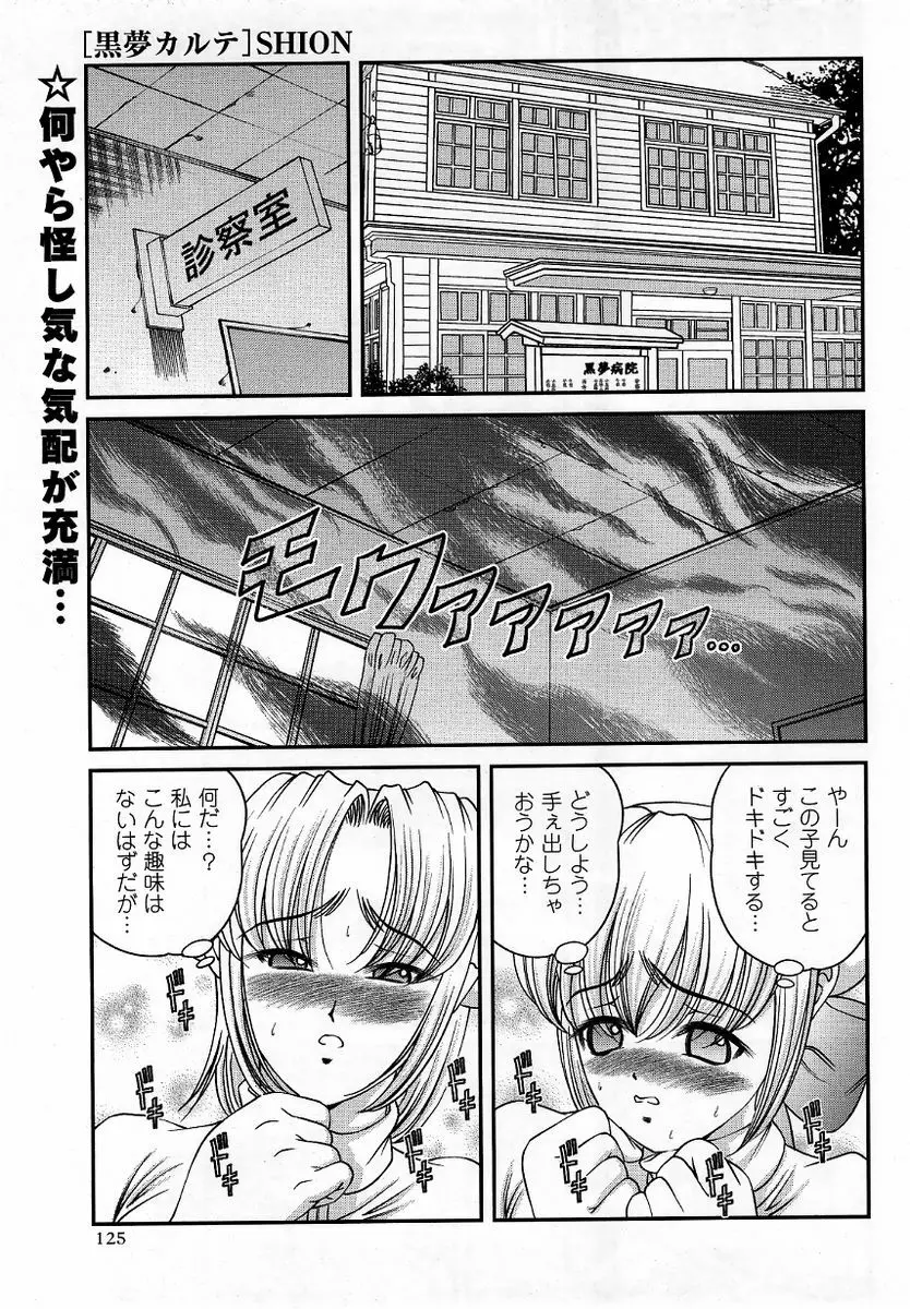 コミック・マショウ 2005年12月号 125ページ