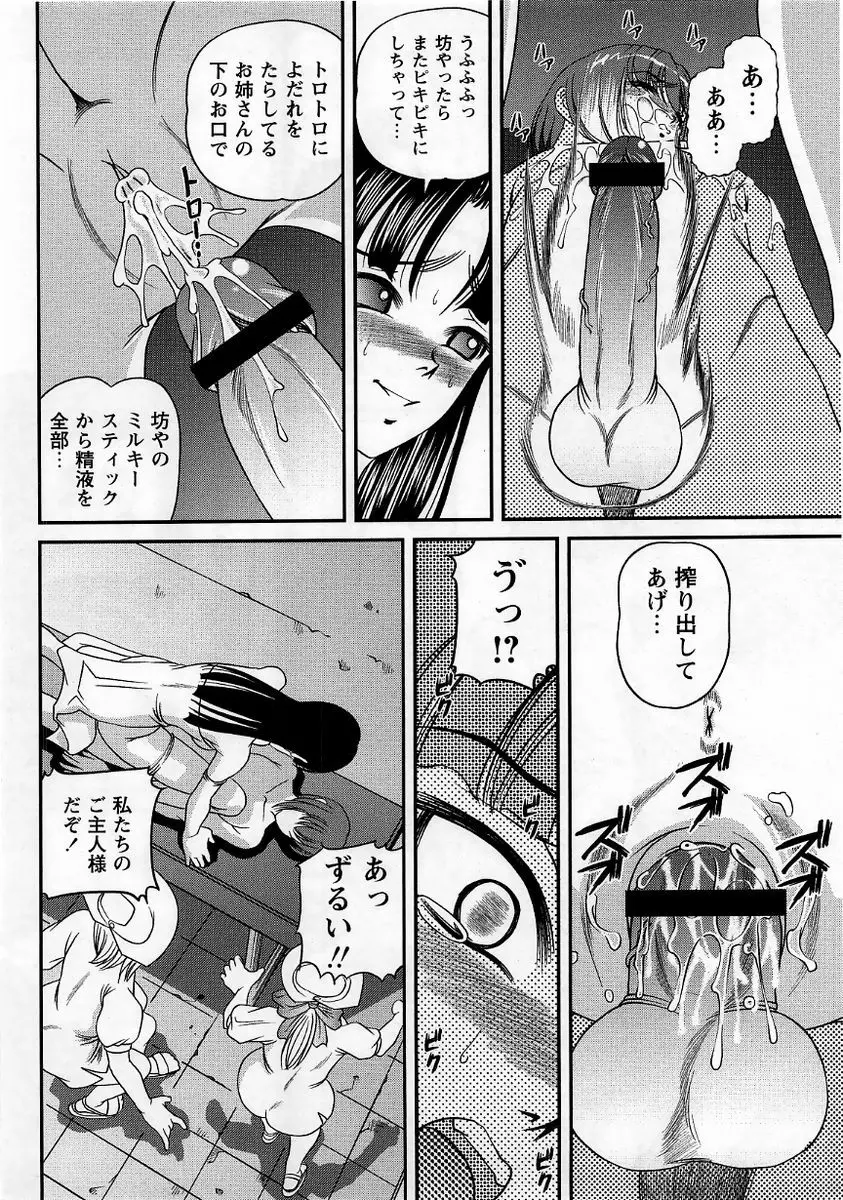 コミック・マショウ 2005年12月号 136ページ