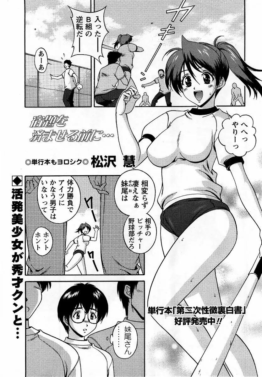 コミック・マショウ 2005年12月号 145ページ