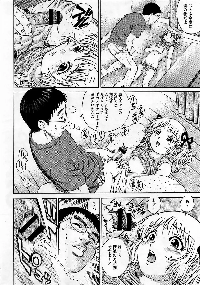 コミック・マショウ 2005年12月号 166ページ