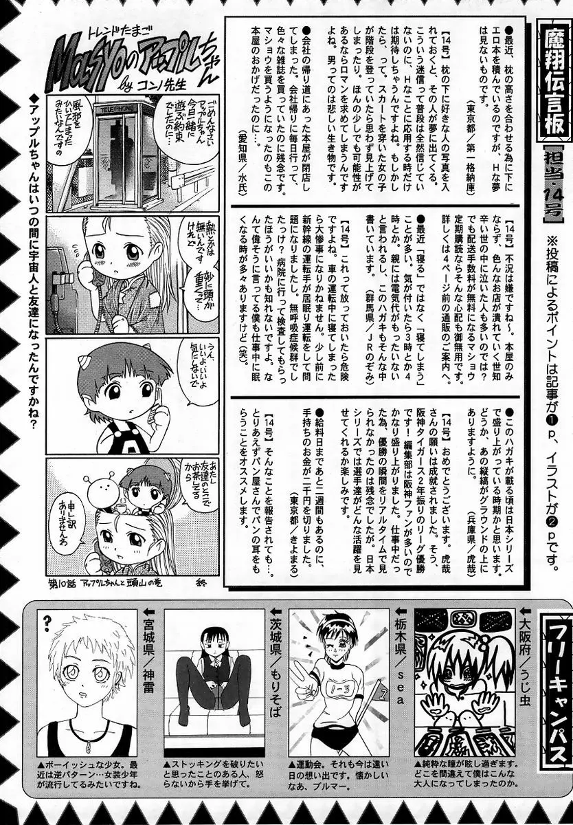 コミック・マショウ 2005年12月号 229ページ