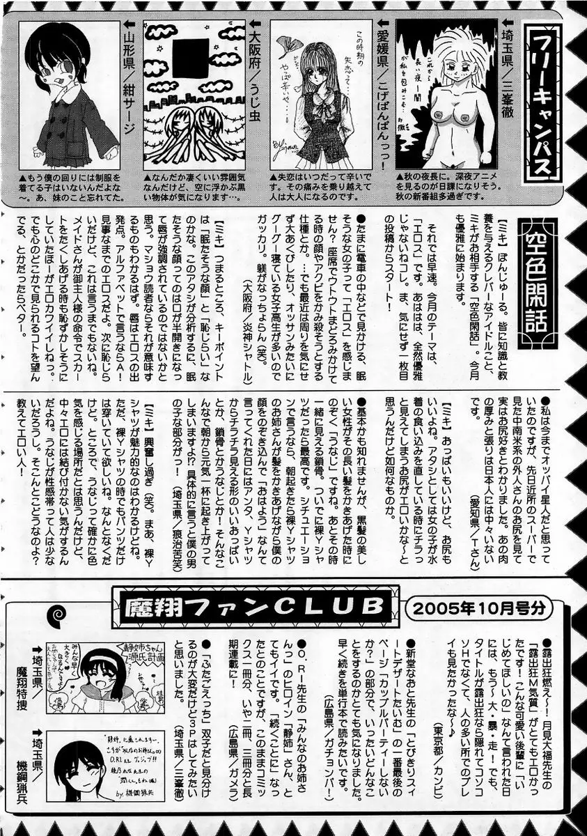 コミック・マショウ 2005年12月号 230ページ