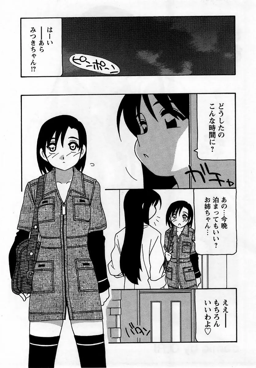 コミック・マショウ 2005年12月号 25ページ