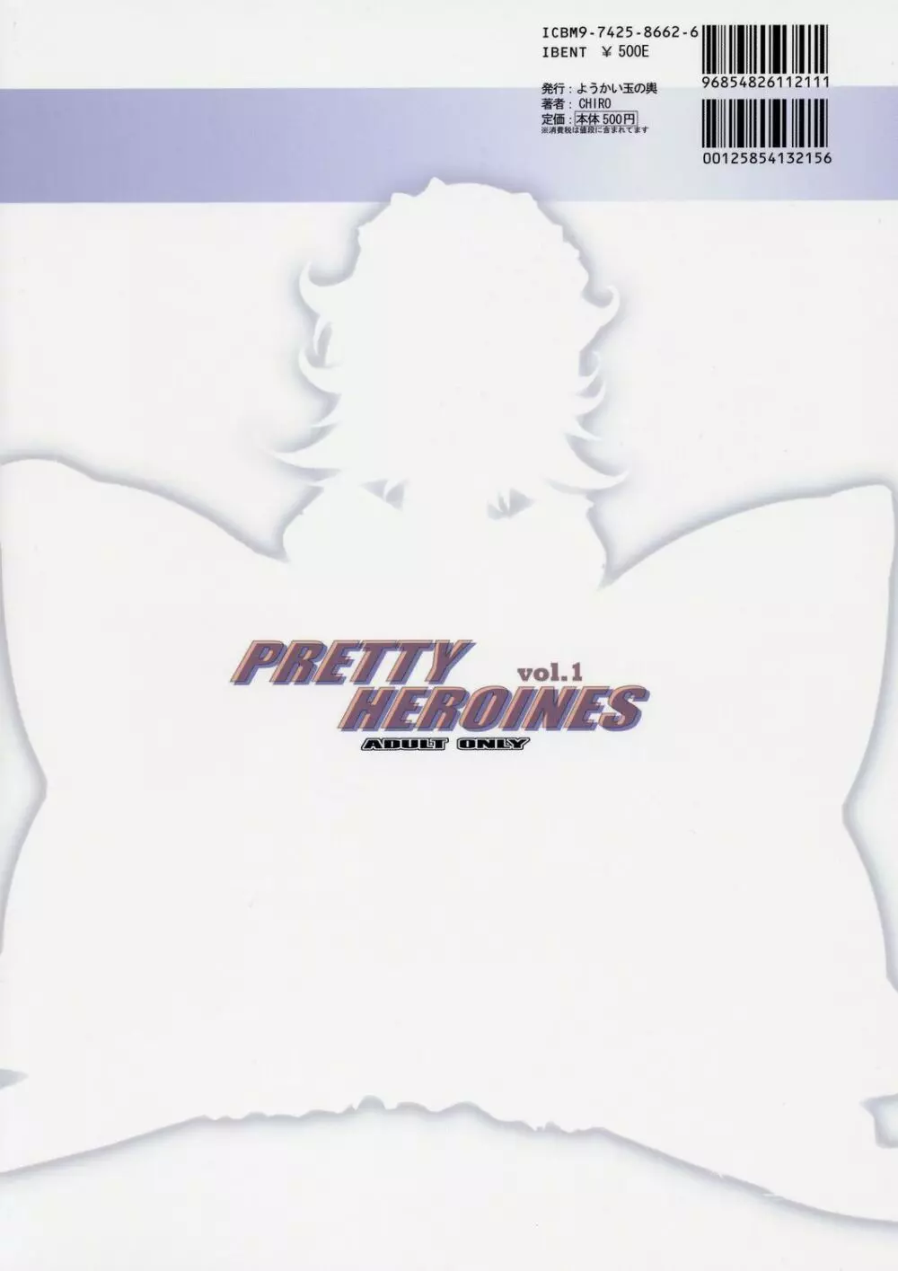 Pretty Heroines vol.1 22ページ