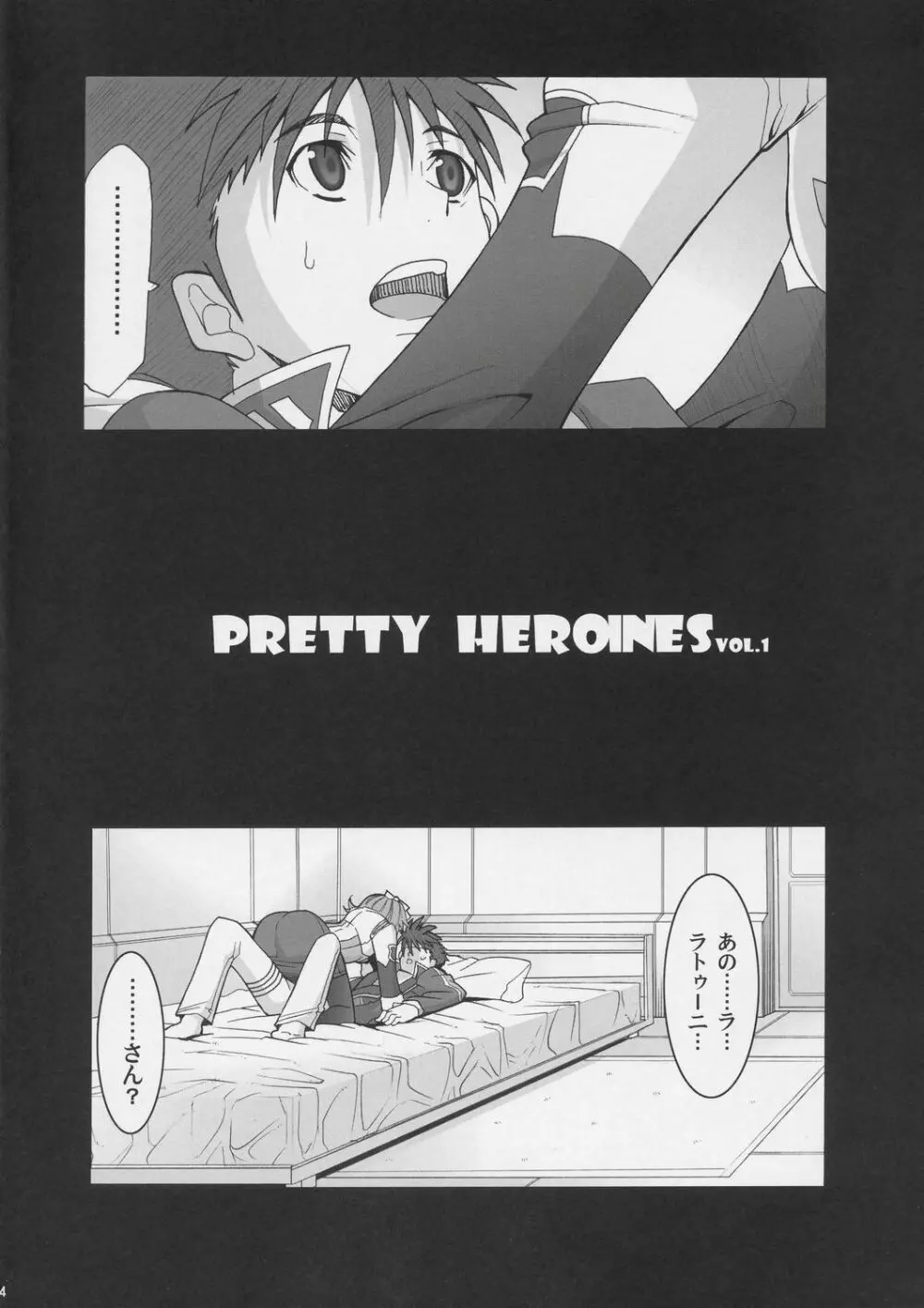 Pretty Heroines vol.1 3ページ