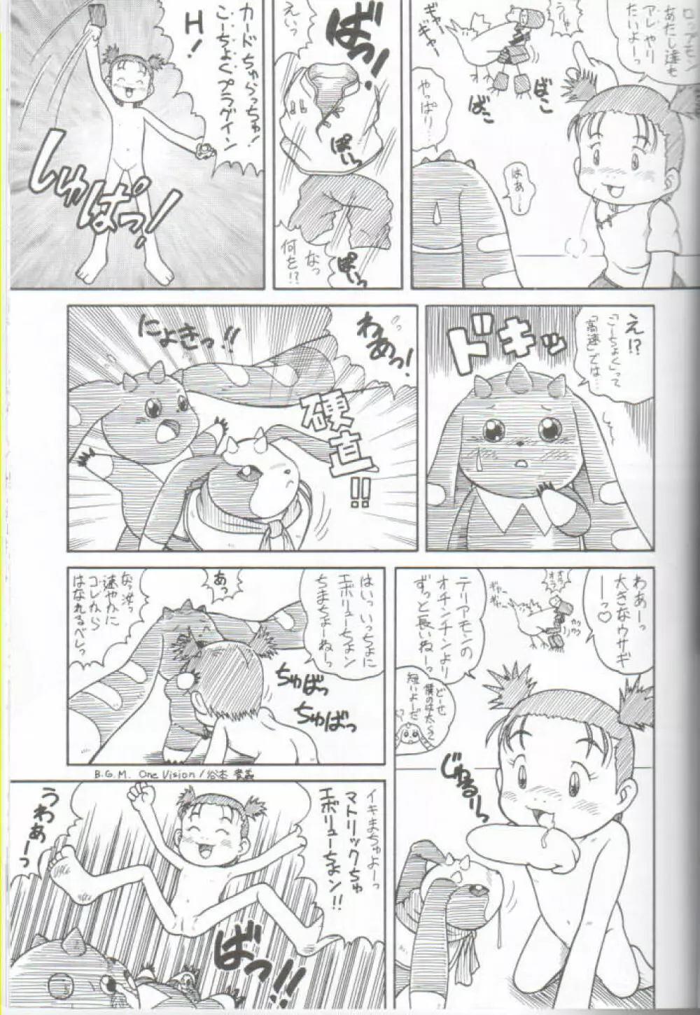 デジ魂 04 FRONTIER 30ページ