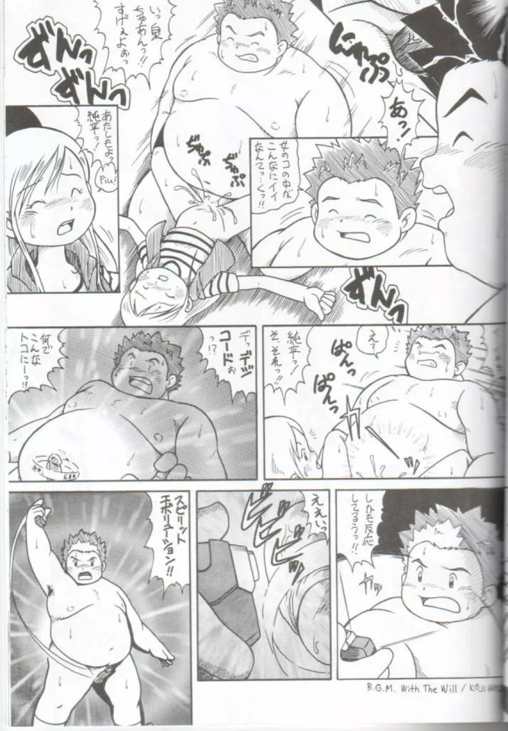 デジ魂 04 FRONTIER 34ページ