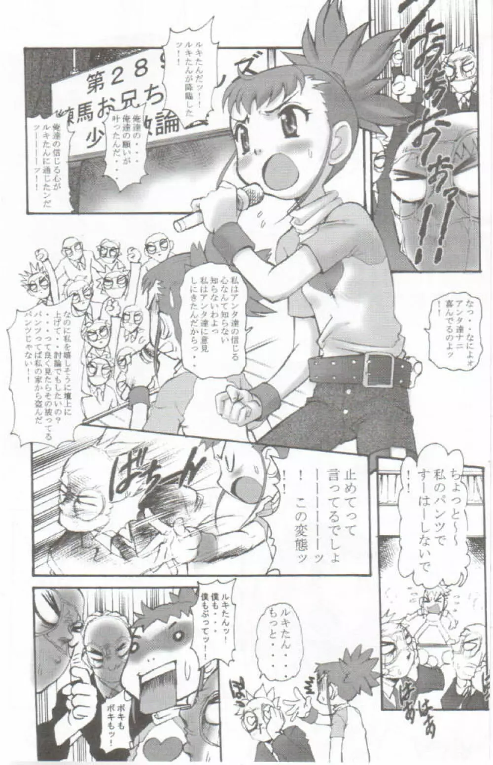 デジ魂 04 FRONTIER 5ページ