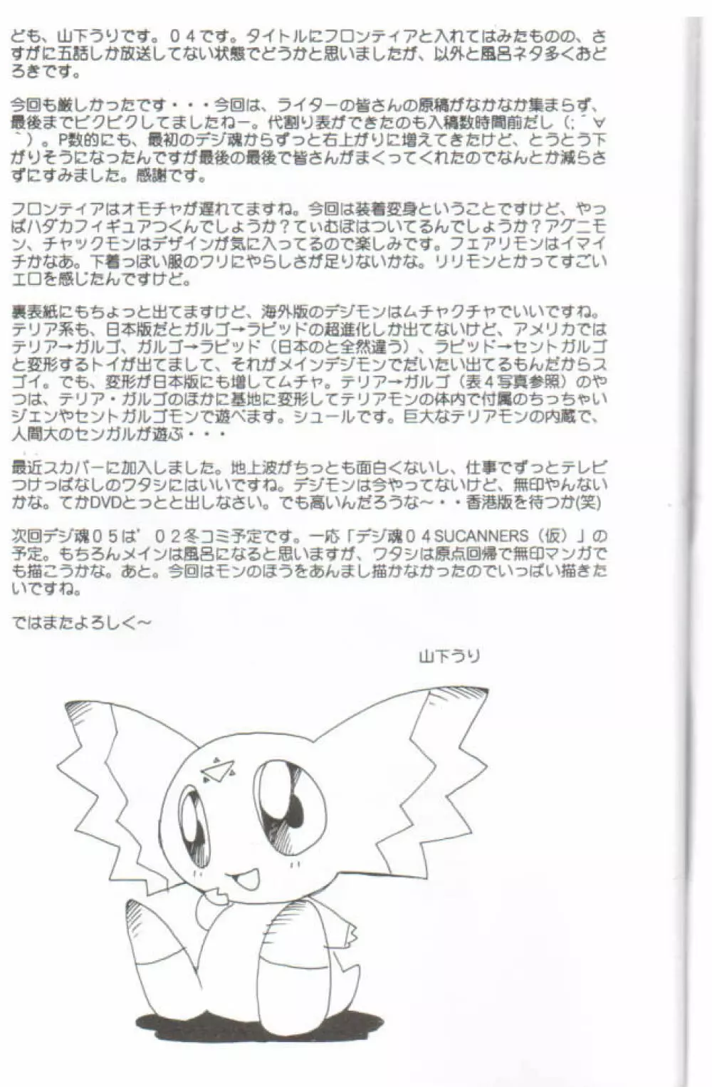 デジ魂 04 FRONTIER 66ページ