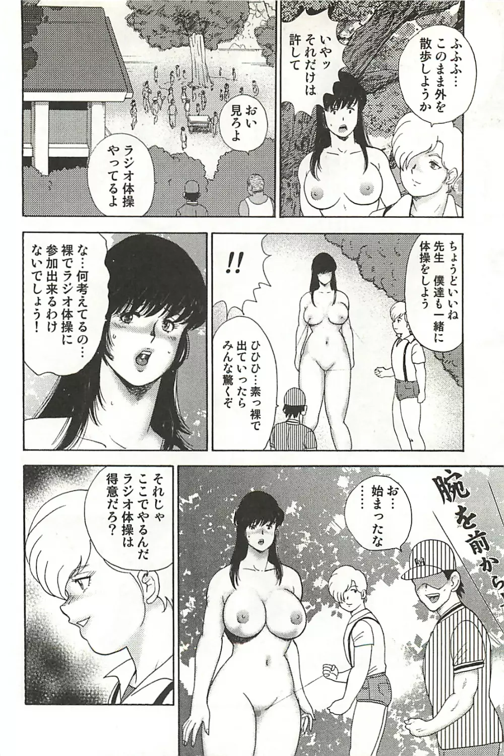 牝教師・悠子 完結編 48ページ