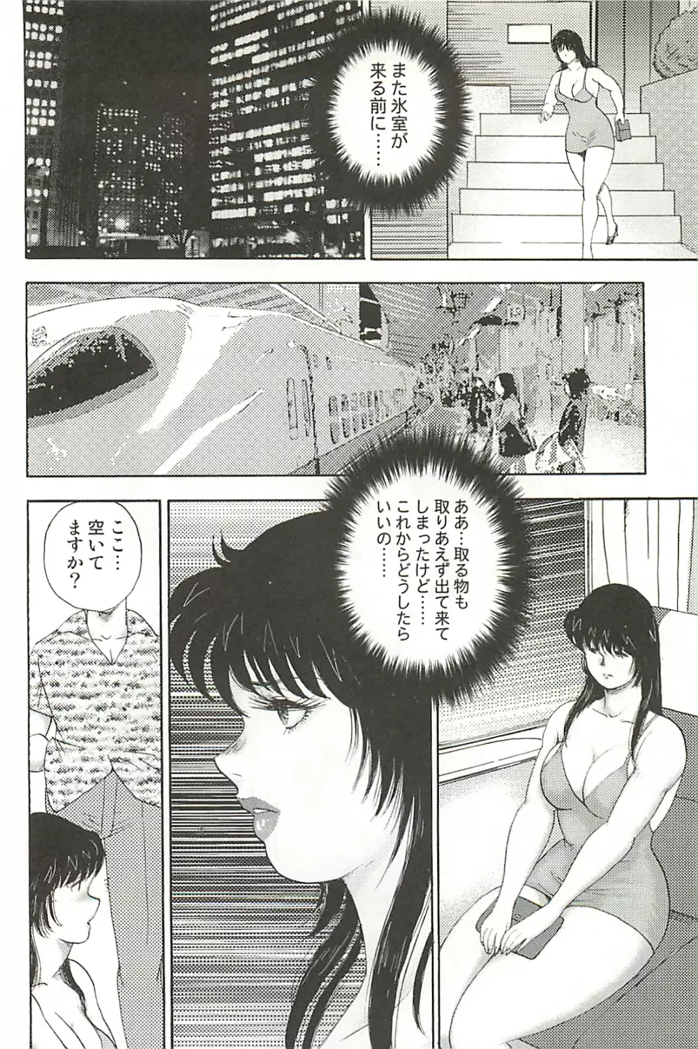 牝教師・悠子 完結編 70ページ