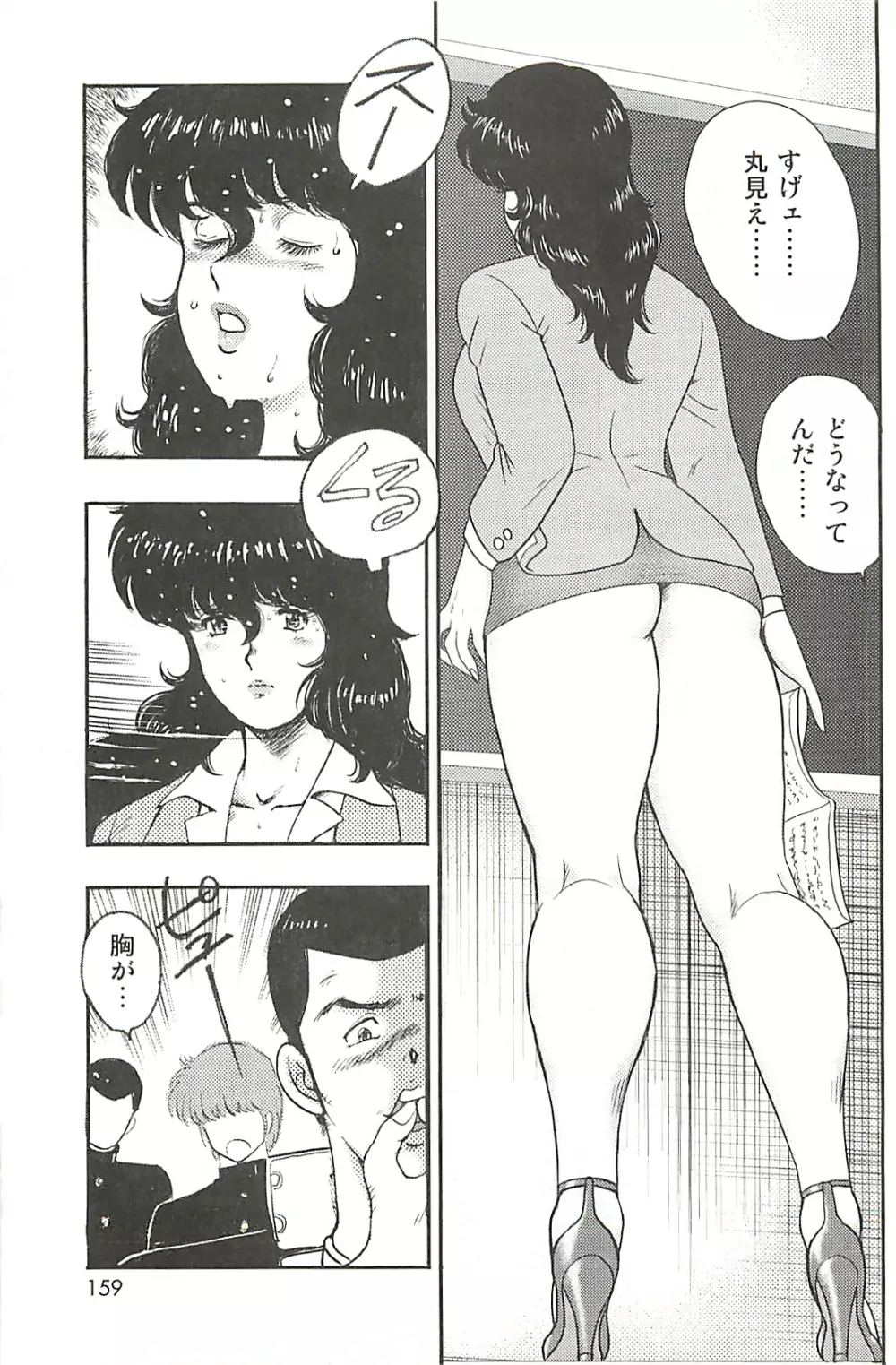 奴隷女教師 景子 第1巻 156ページ