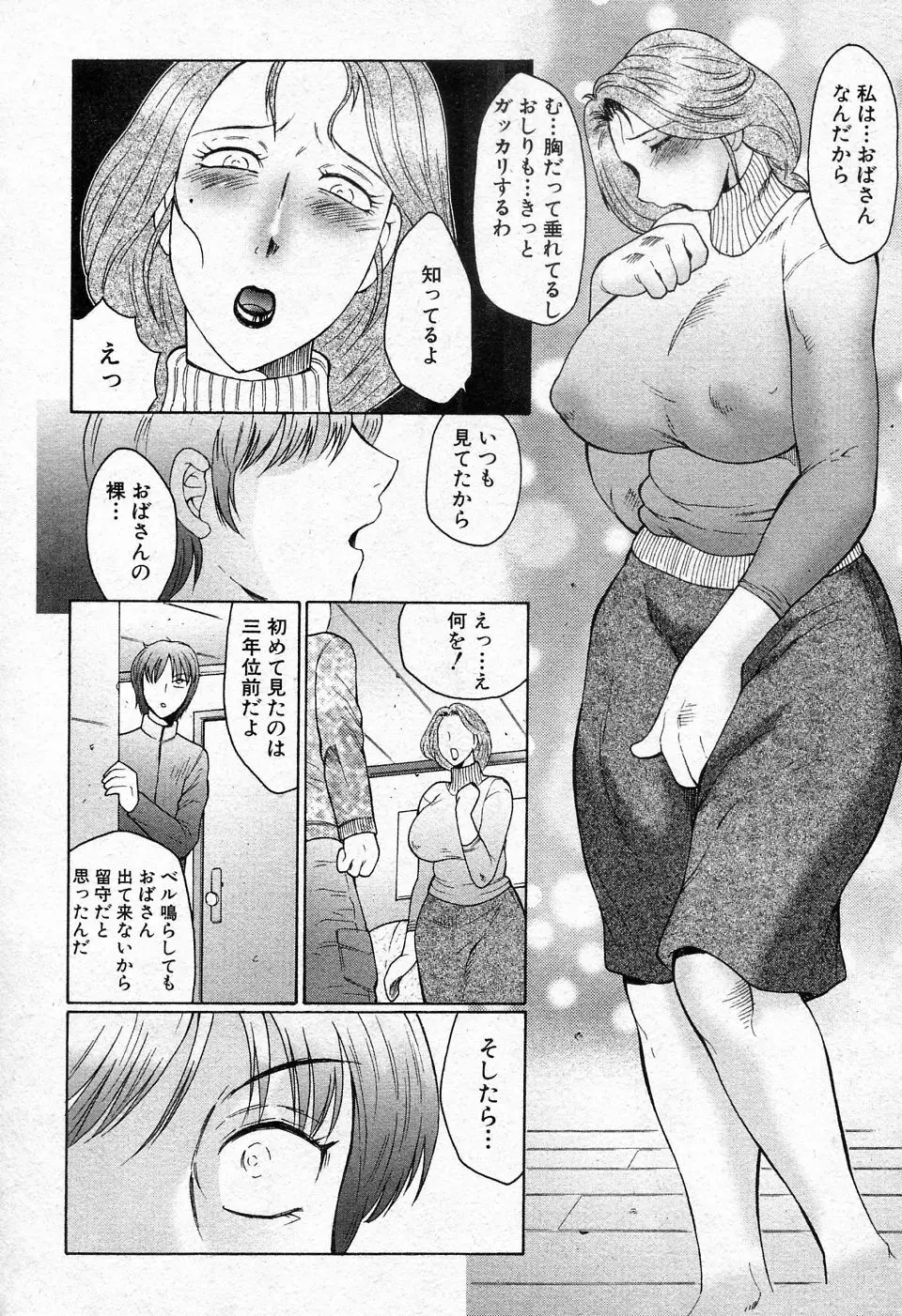 熟恋 第1話 10ページ