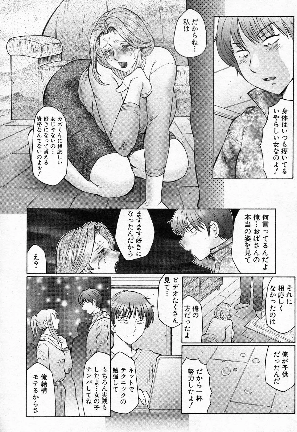 熟恋 第1話 18ページ