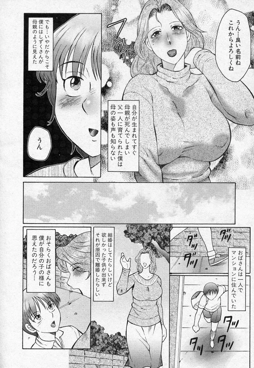 熟恋 第1話 4ページ