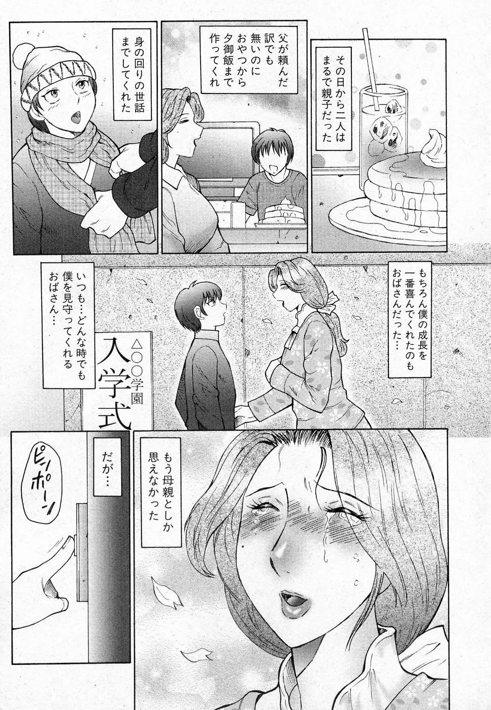 熟恋 第1話 5ページ