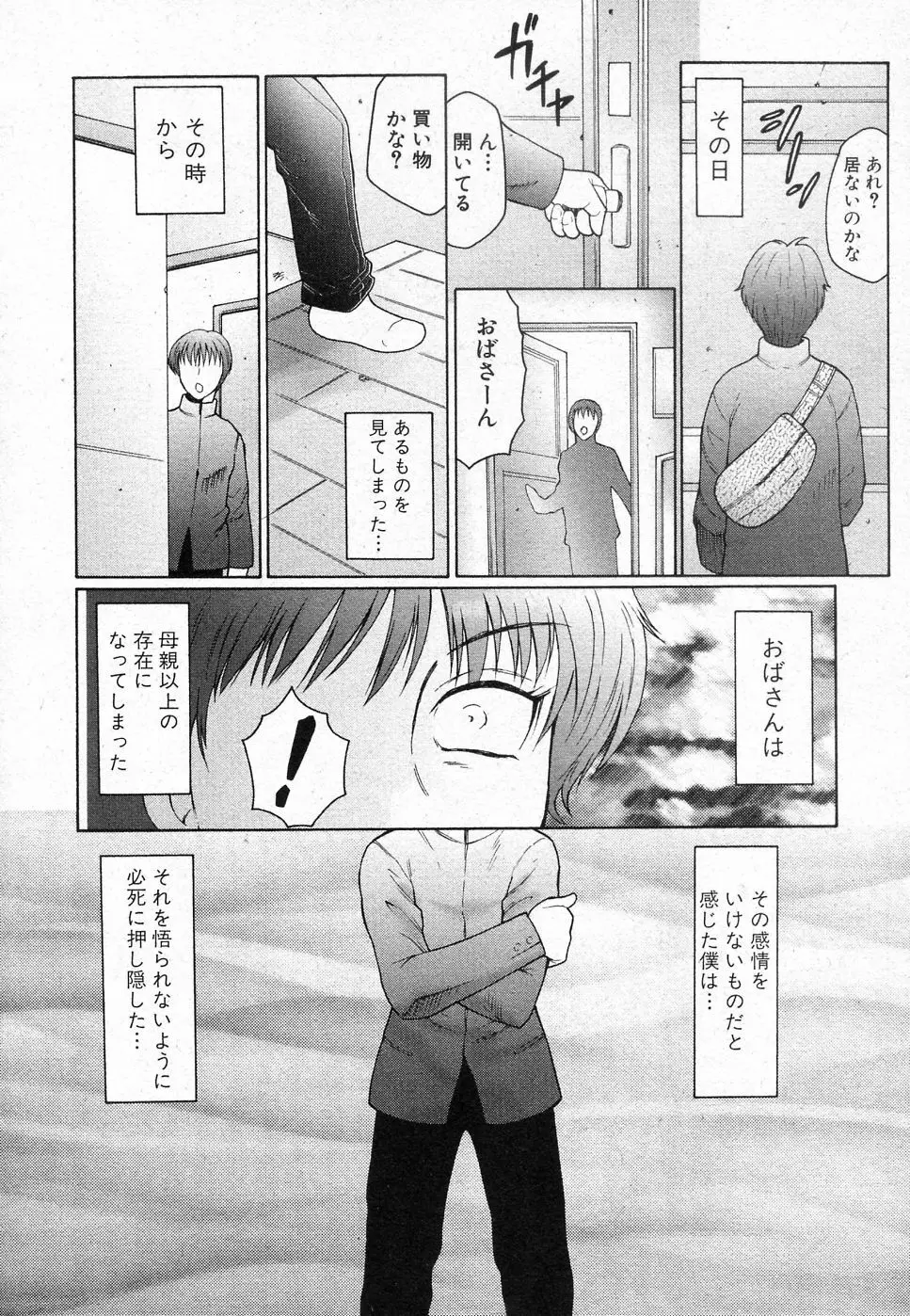 熟恋 第1話 6ページ