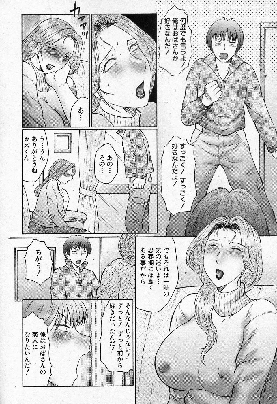 熟恋 第1話 8ページ