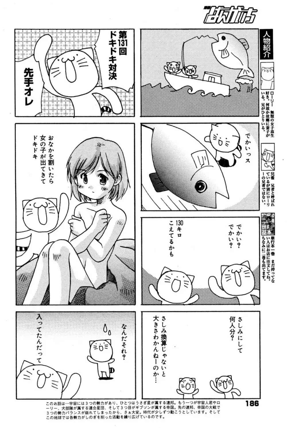 漫画ばんがいち 2005年8月号 186ページ