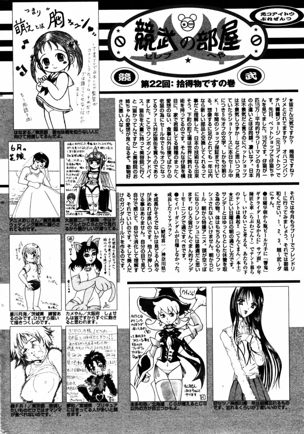 漫画ばんがいち 2005年8月号 216ページ