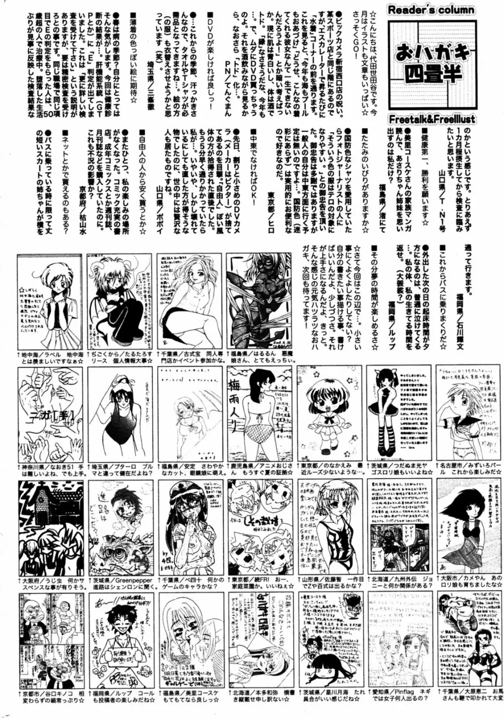 漫画ばんがいち 2005年8月号 218ページ