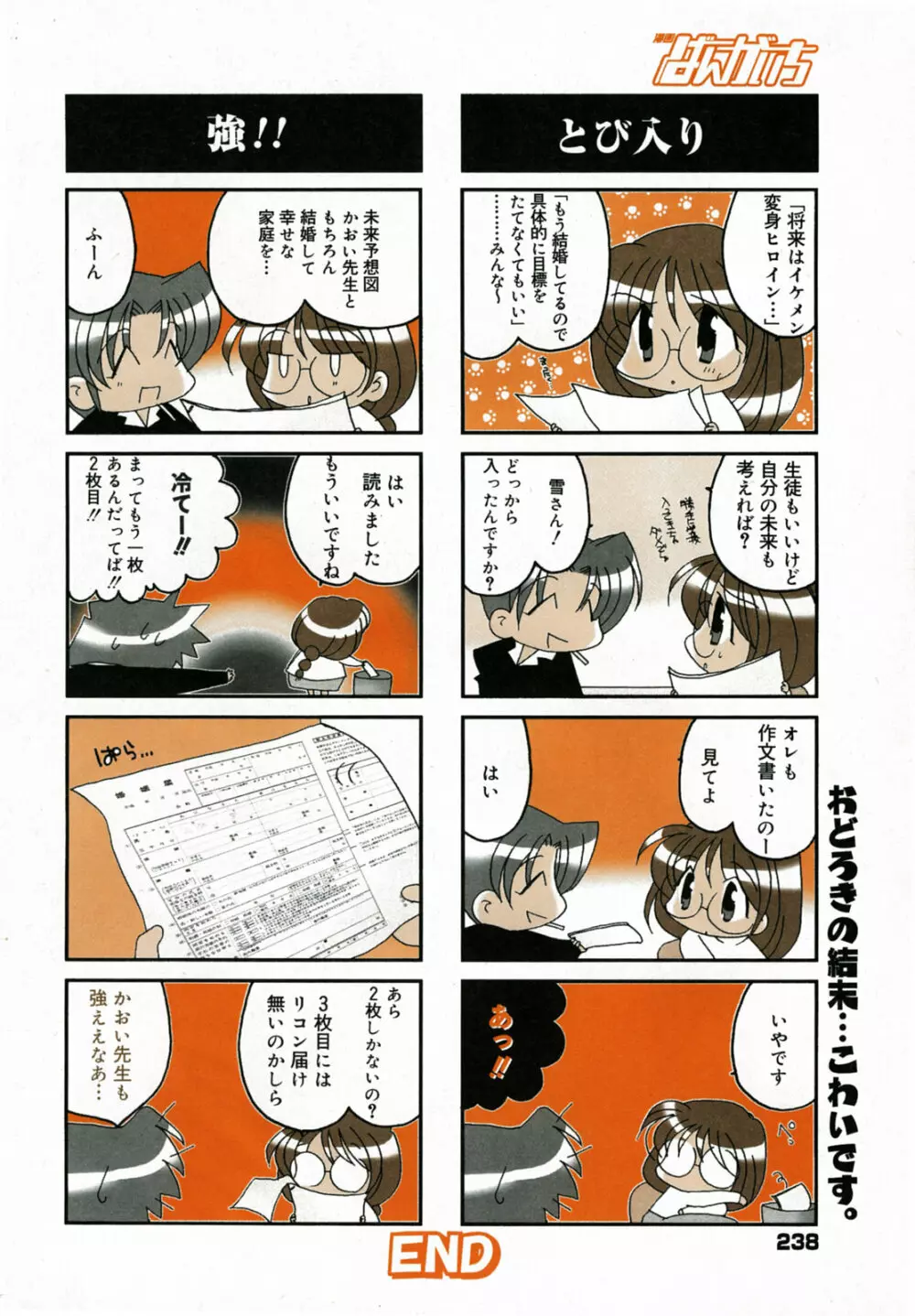 漫画ばんがいち 2005年8月号 228ページ