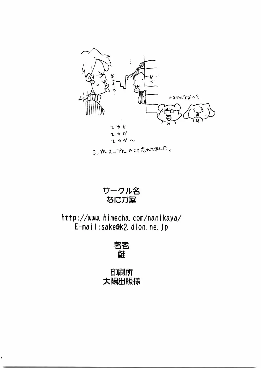 きゅあキュア 17ページ