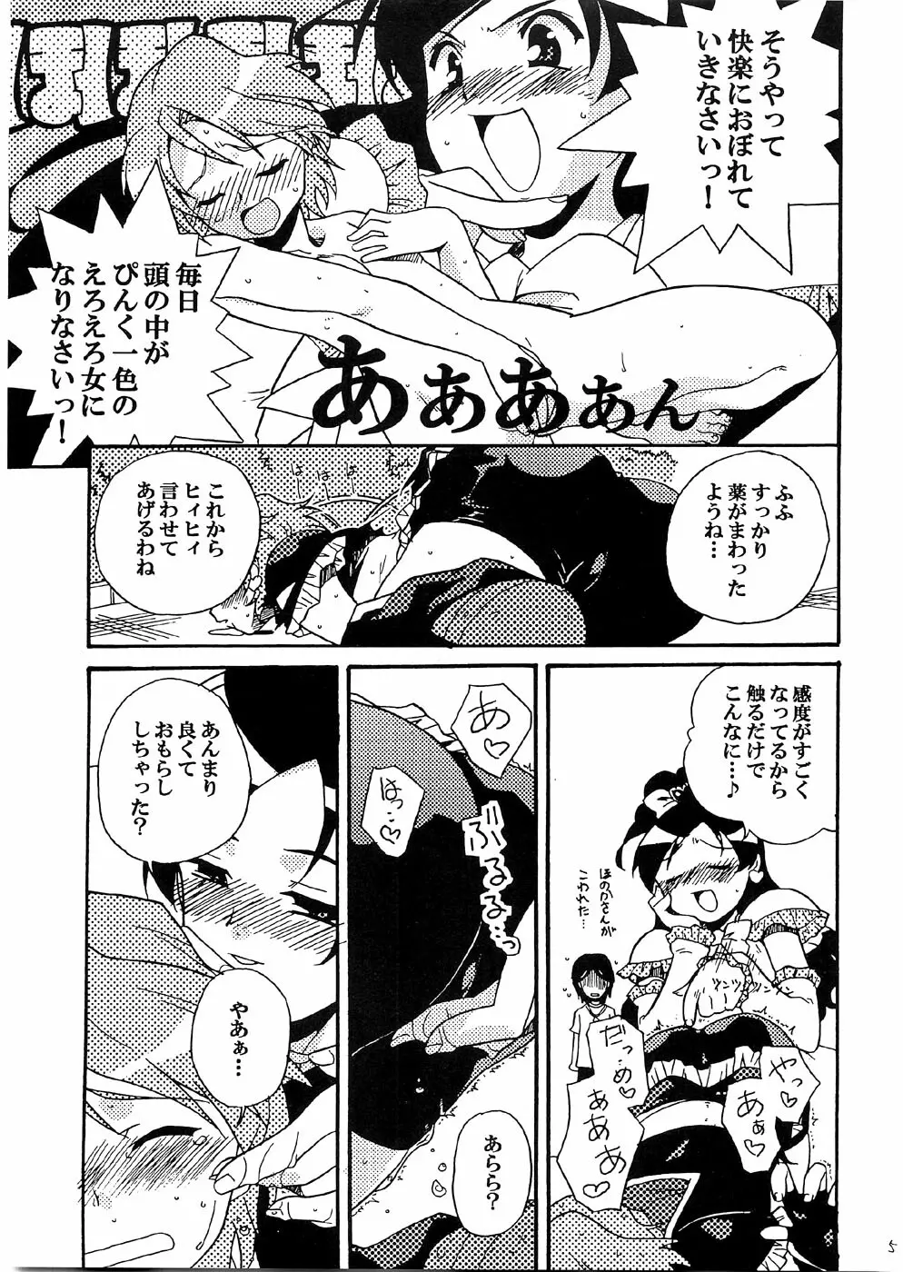 きゅあキュア 6ページ