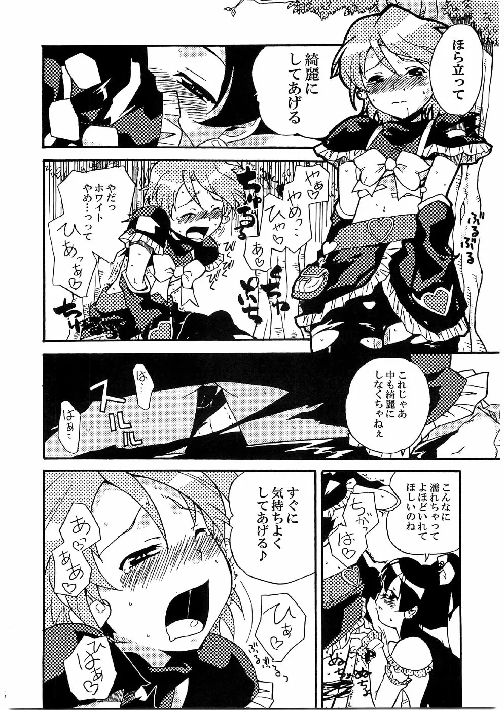 きゅあキュア 7ページ