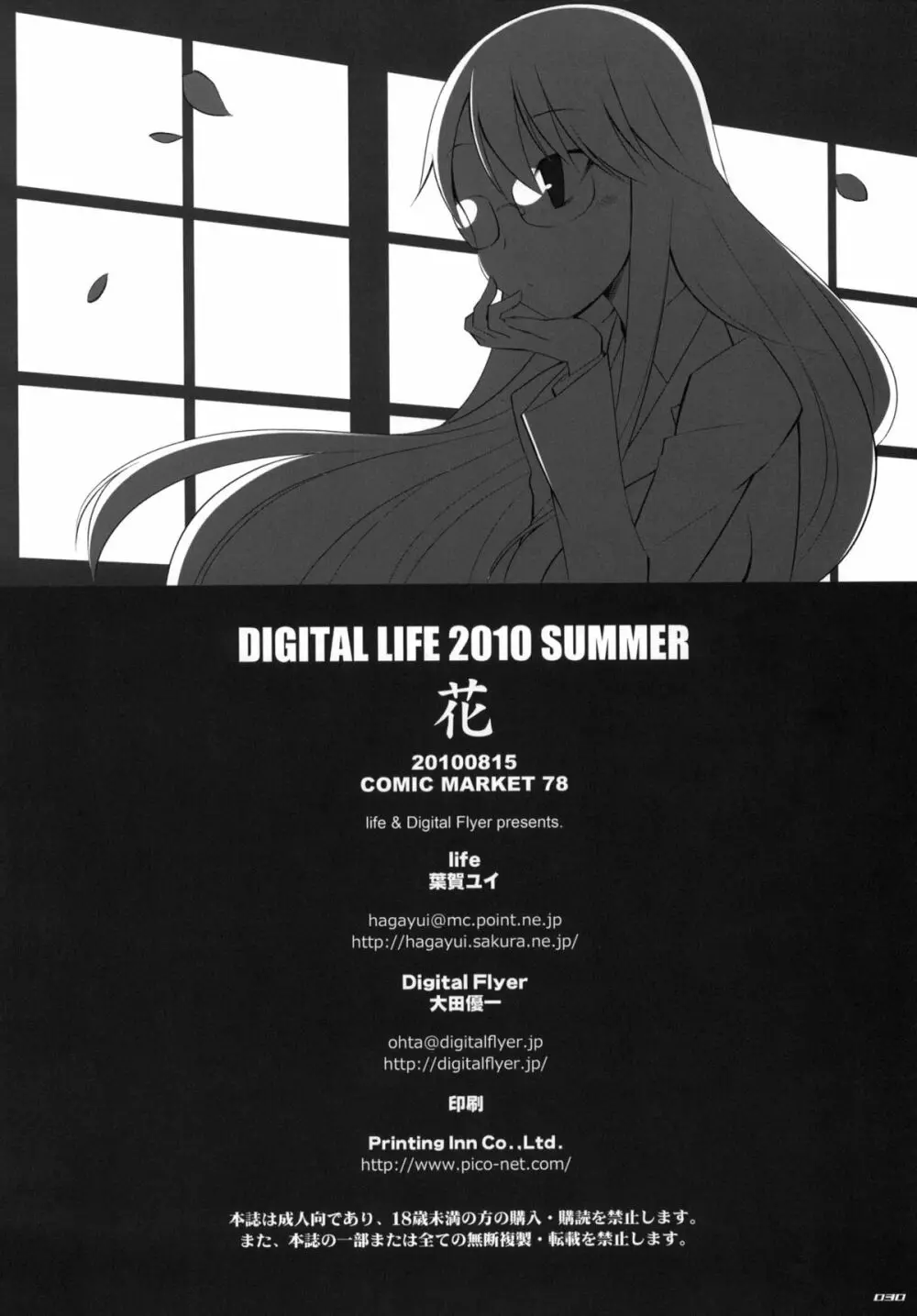 DIGITAL LIFE 2010 SUMMER 花 29ページ