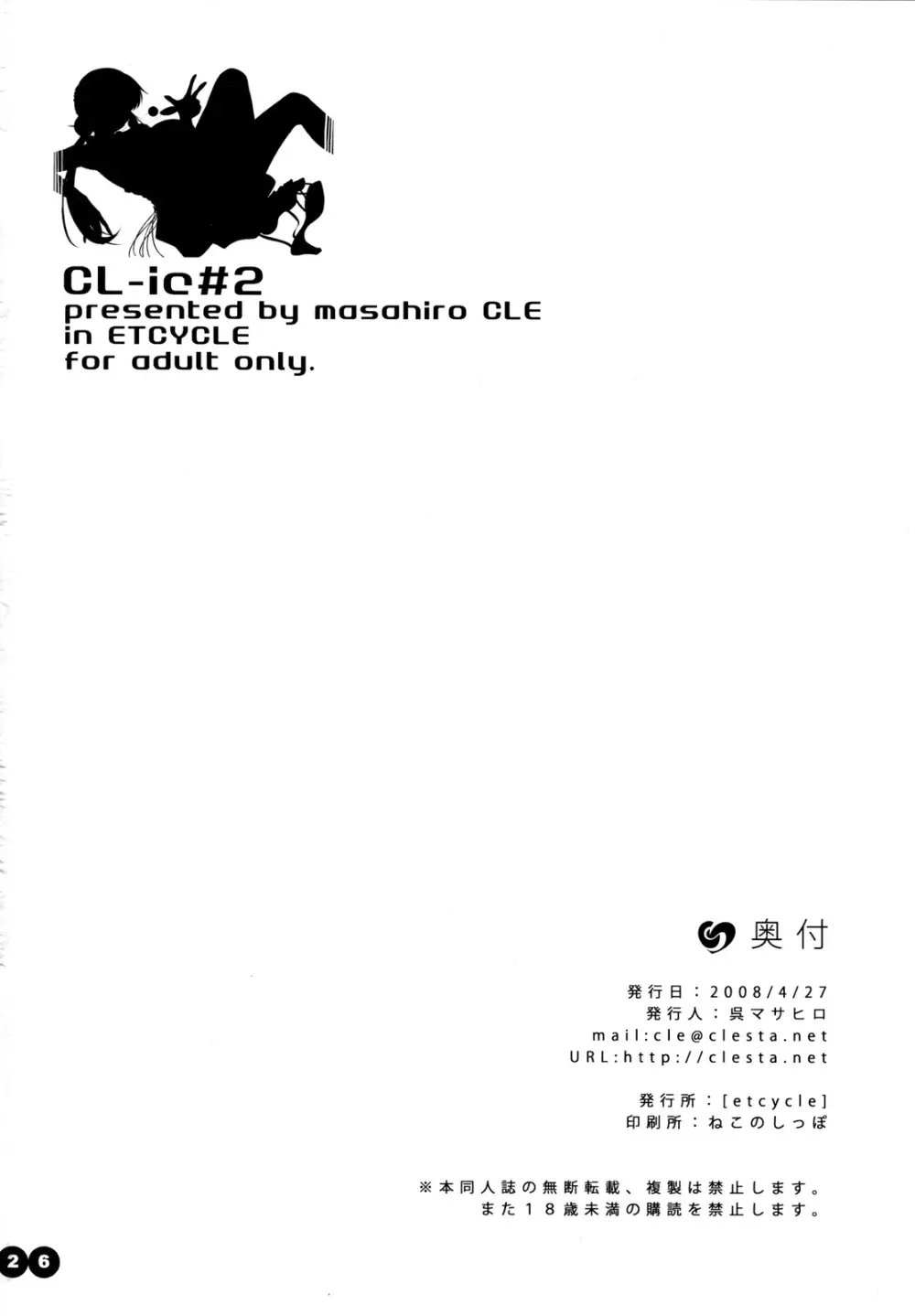 CL-ic #2 25ページ