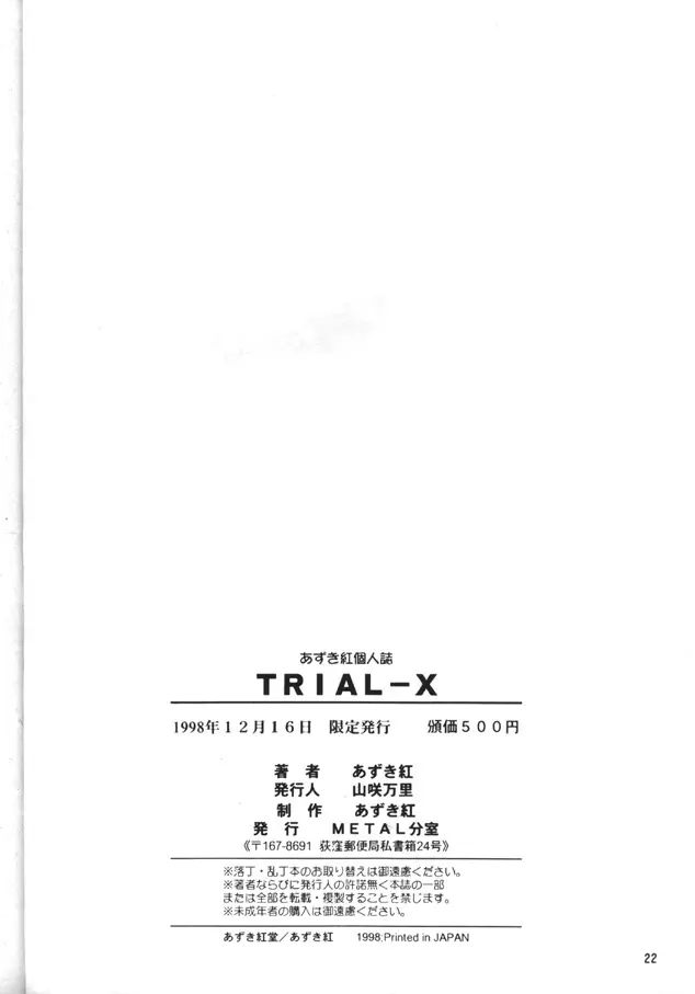 Trial-X 21ページ