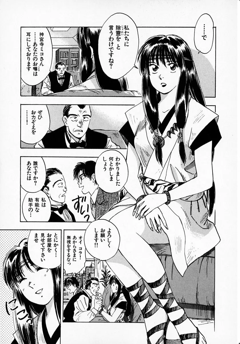 霊能探偵ミコ 第01巻 10ページ