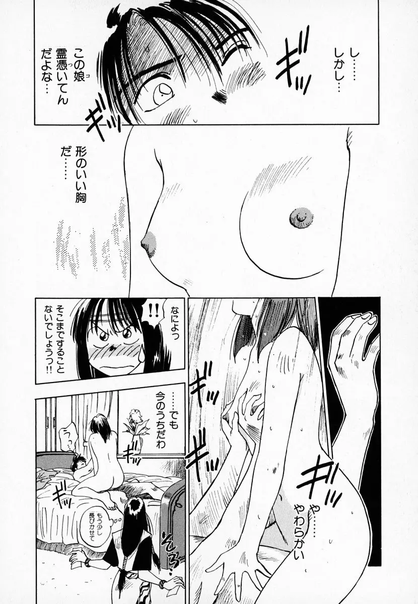 霊能探偵ミコ 第01巻 101ページ